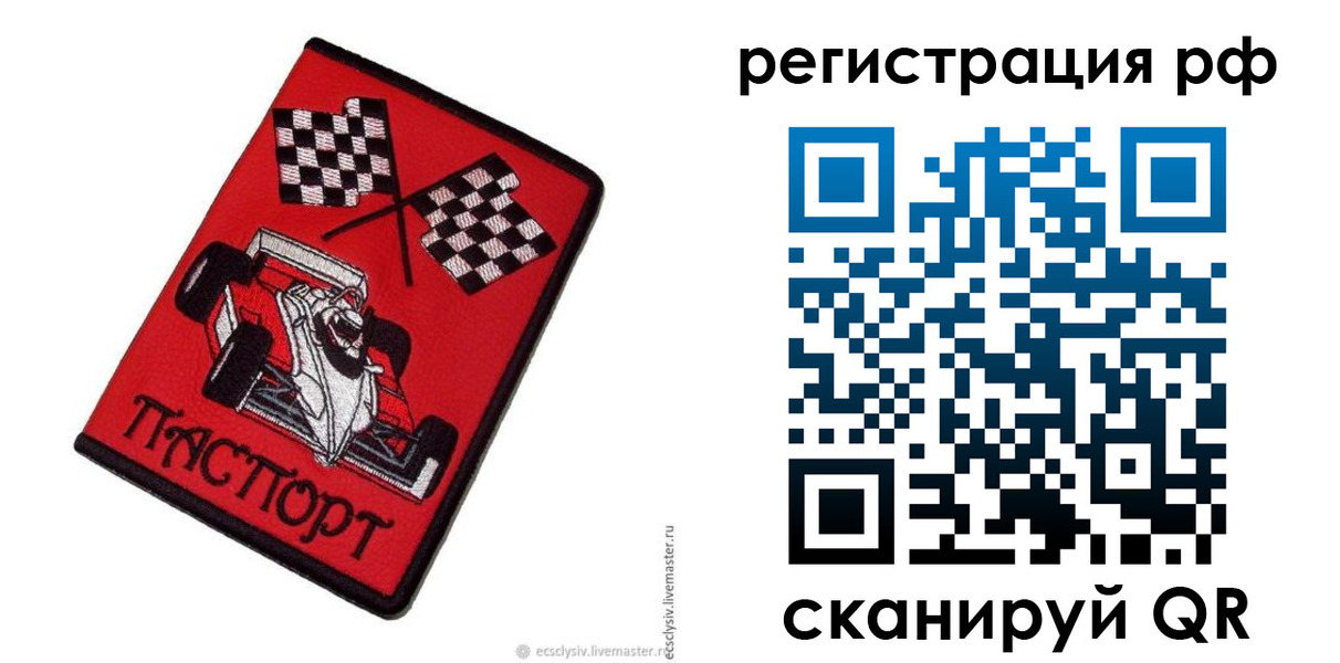 прописка ребенка в Наволоках