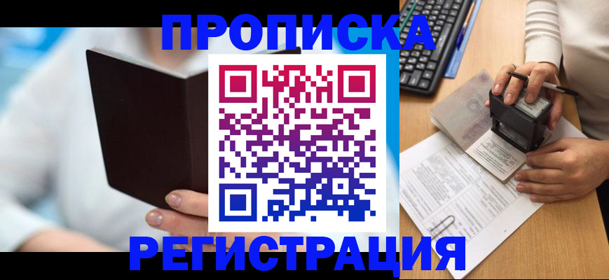 временная прописка в Наволоках